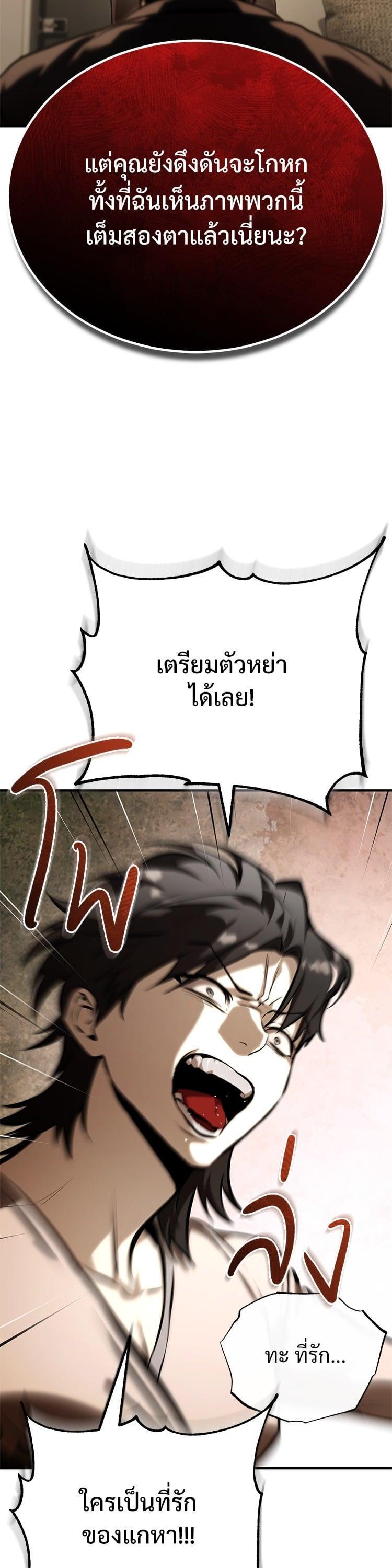 Devil Returns To School Days ตอนที่ 74 13