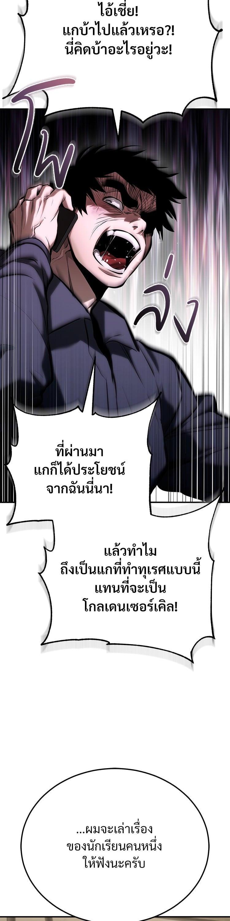 Devil Returns To School Days ตอนที่ 74 18