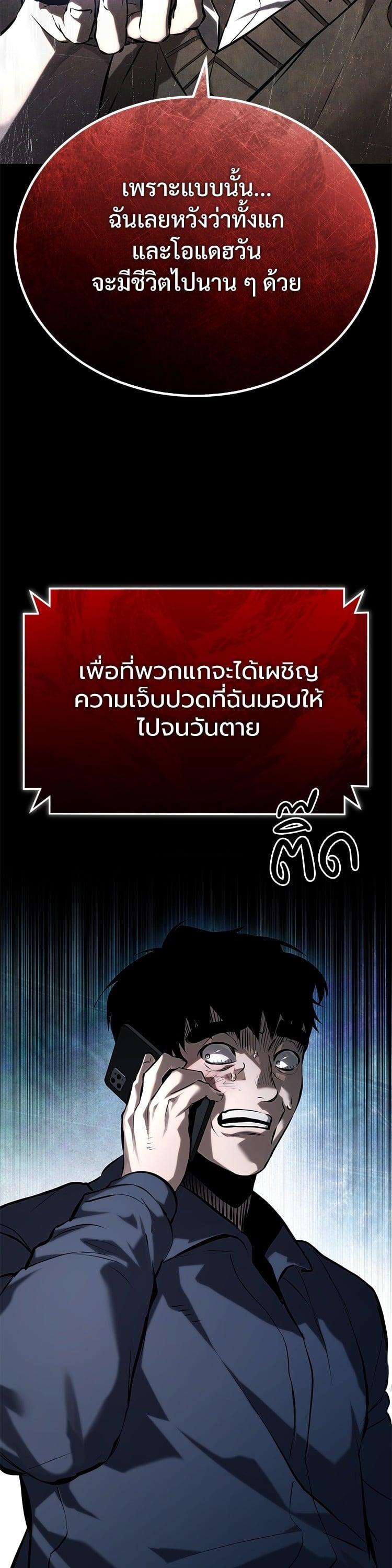 Devil Returns To School Days ตอนที่ 74 24