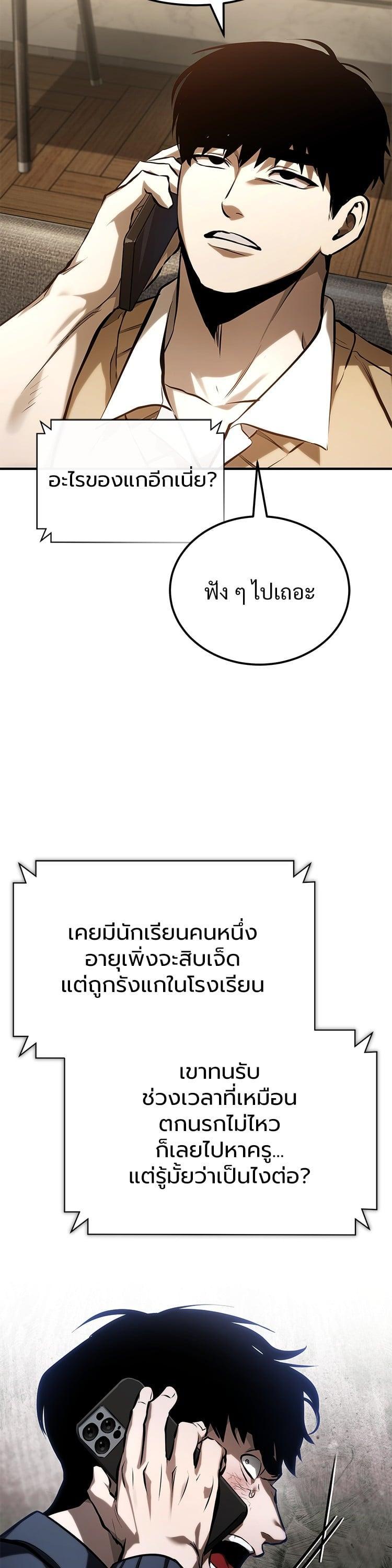 Devil Returns To School Days ตอนที่ 74 19