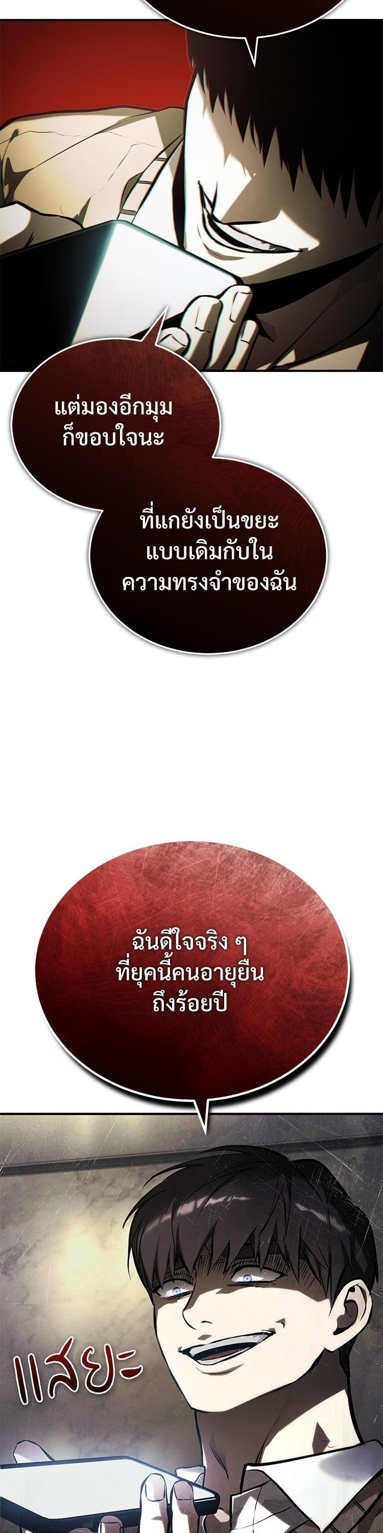Devil Returns To School Days ตอนที่ 74 23