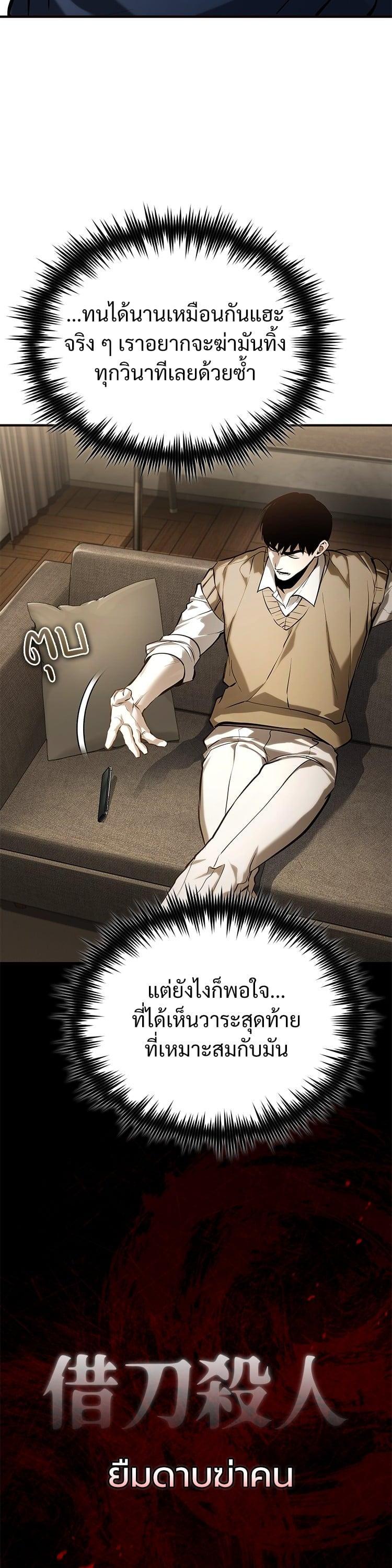 Devil Returns To School Days ตอนที่ 74 25