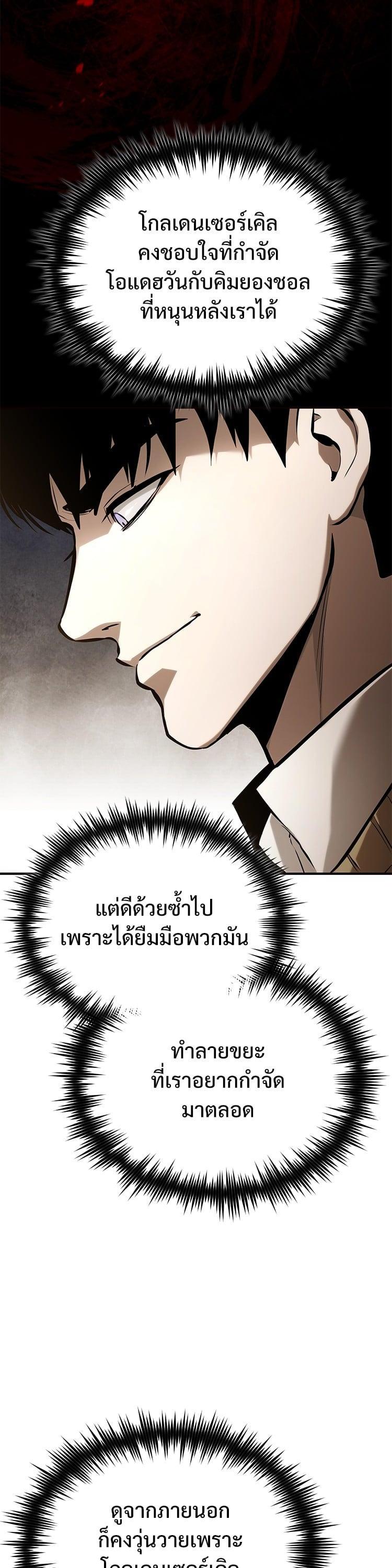 Devil Returns To School Days ตอนที่ 74 26