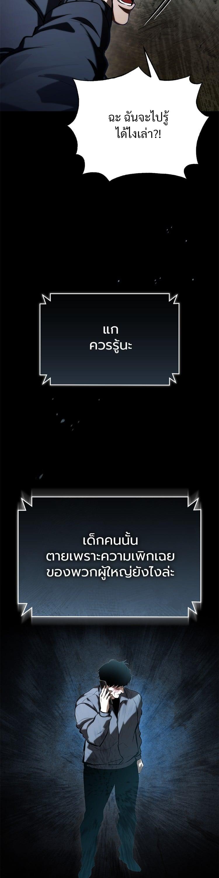 Devil Returns To School Days ตอนที่ 74 20