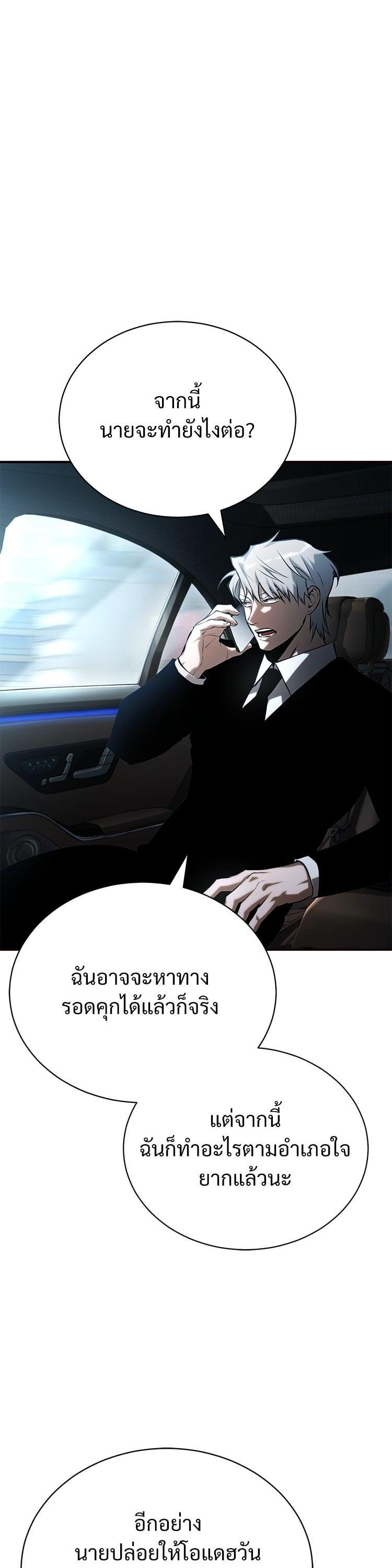 Devil Returns To School Days ตอนที่ 74 33