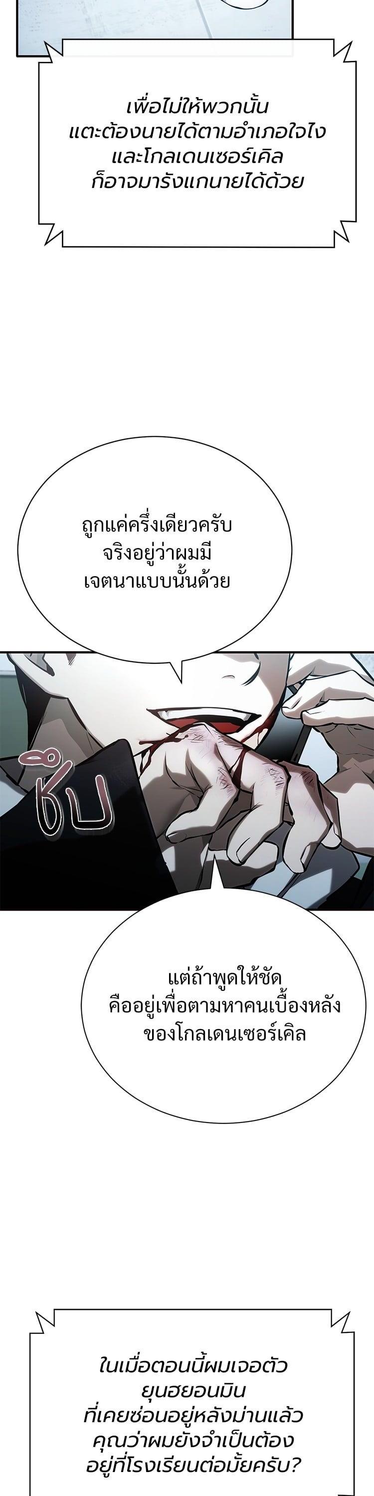 Devil Returns To School Days ตอนที่ 74 35