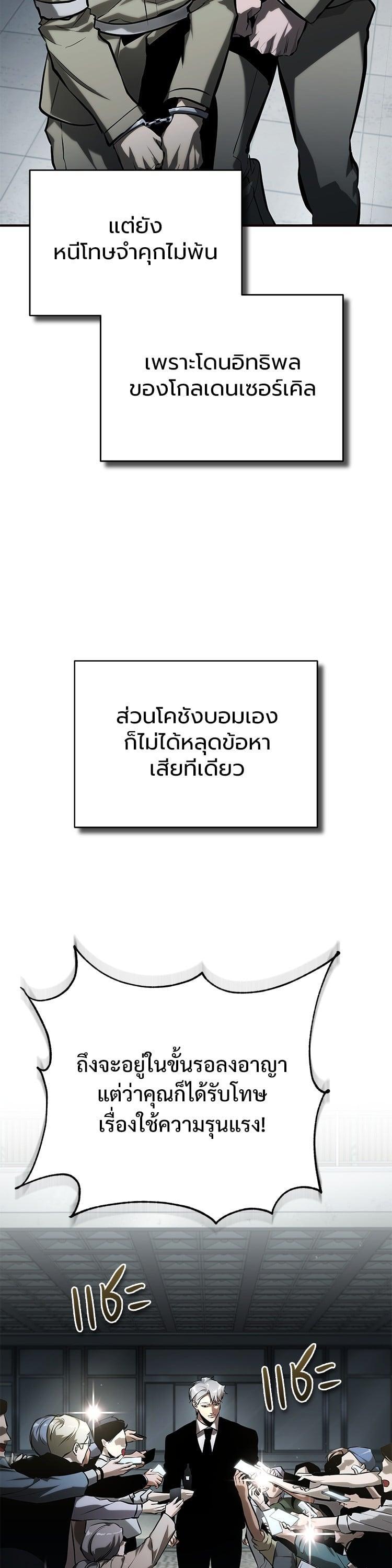 Devil Returns To School Days ตอนที่ 74 29