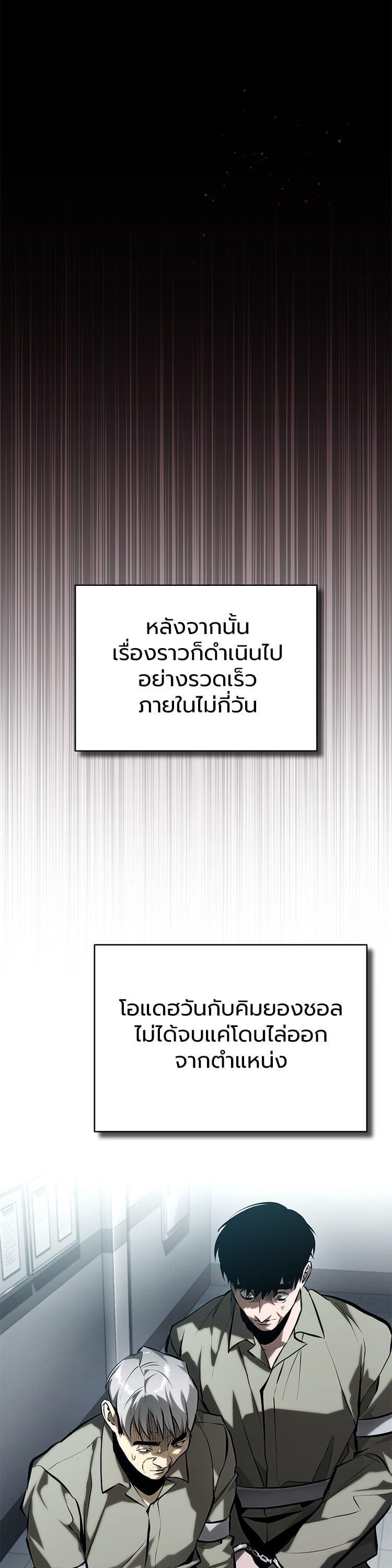 Devil Returns To School Days ตอนที่ 74 28