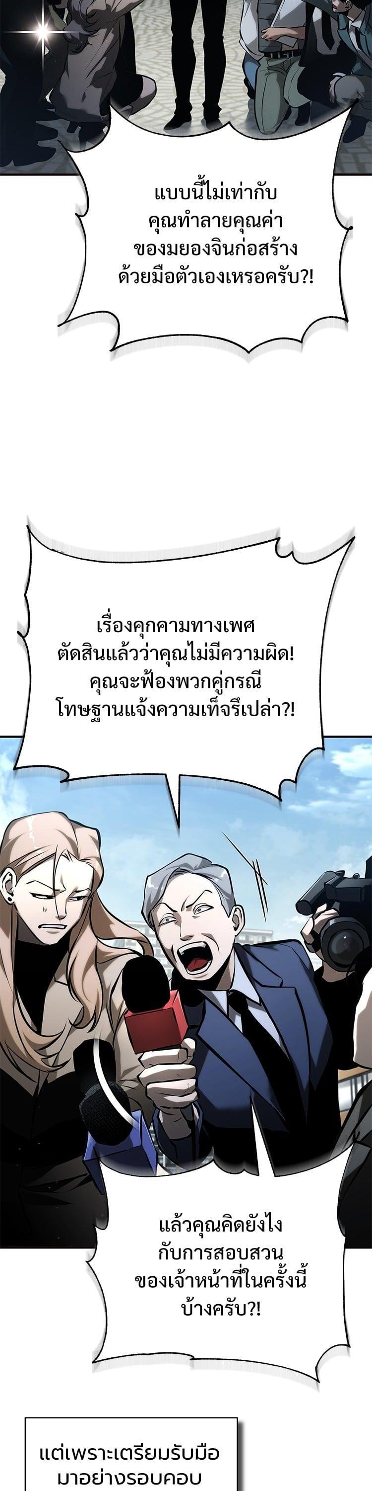 Devil Returns To School Days ตอนที่ 74 30