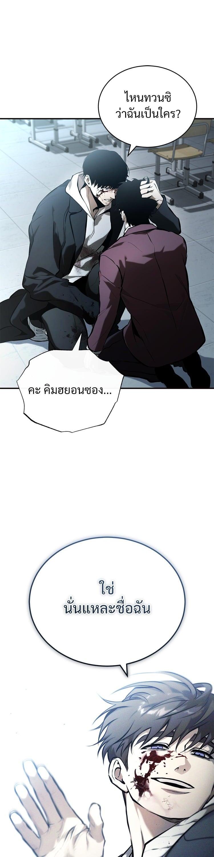 Devil Returns To School Days ตอนที่ 74 39