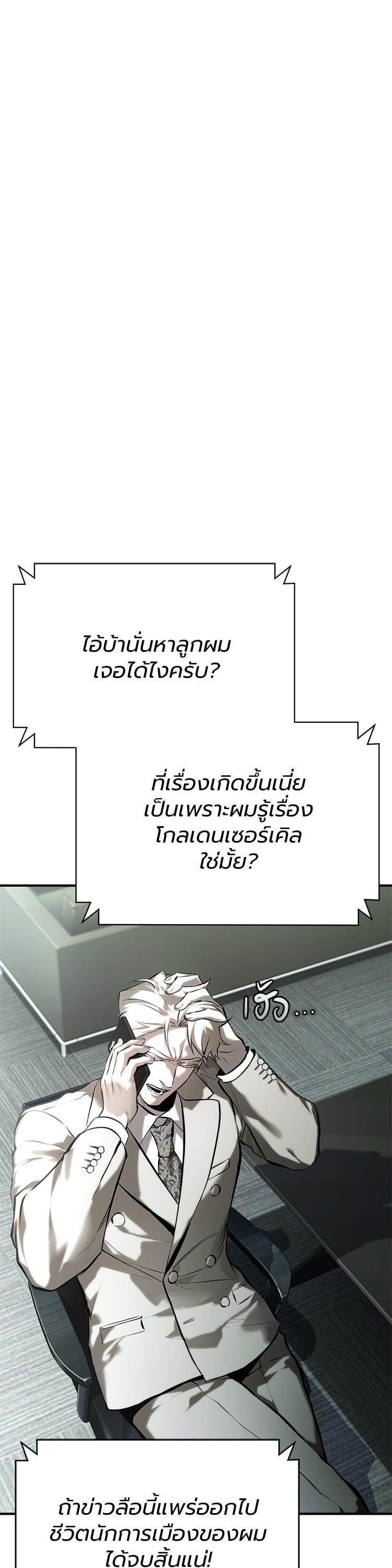 Devil Returns To School Days ตอนที่ 74 41