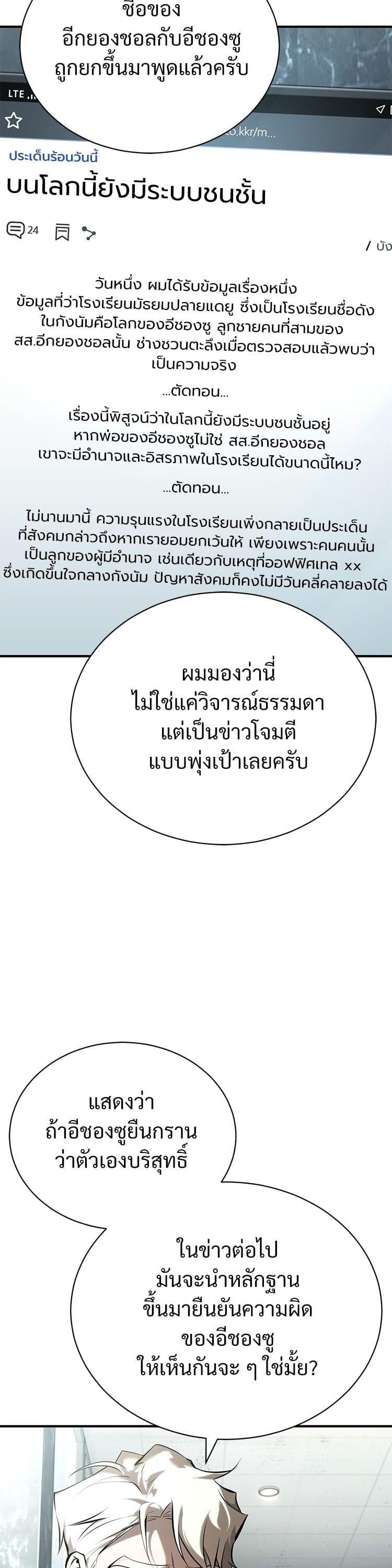 Devil Returns To School Days ตอนที่ 74 52