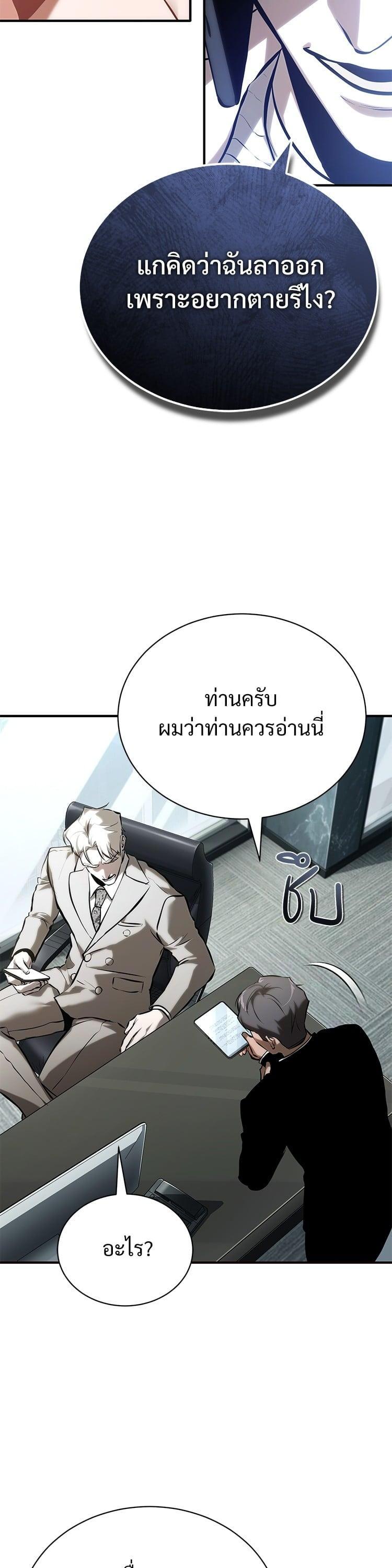 Devil Returns To School Days ตอนที่ 74 51