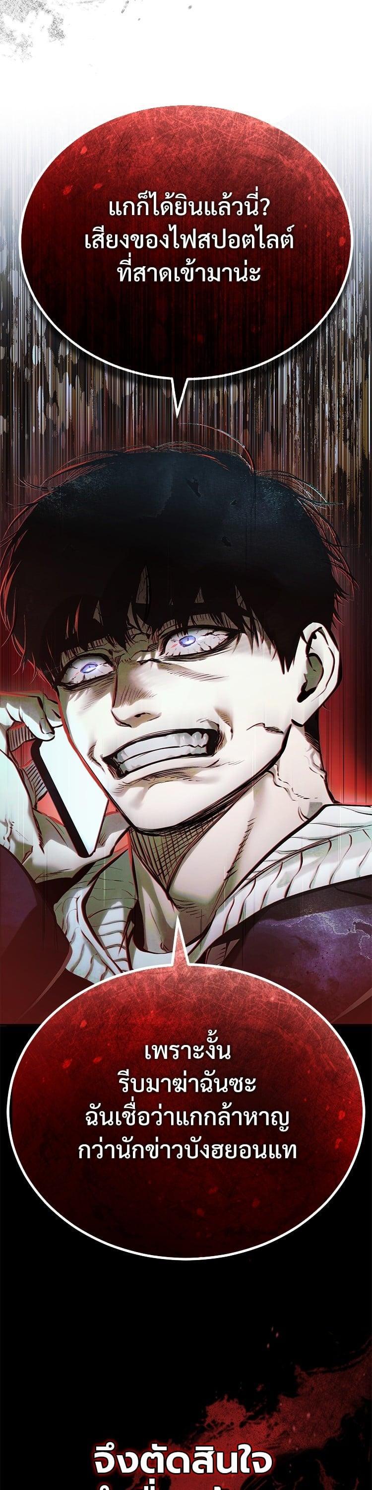 Devil Returns To School Days ตอนที่ 74 56