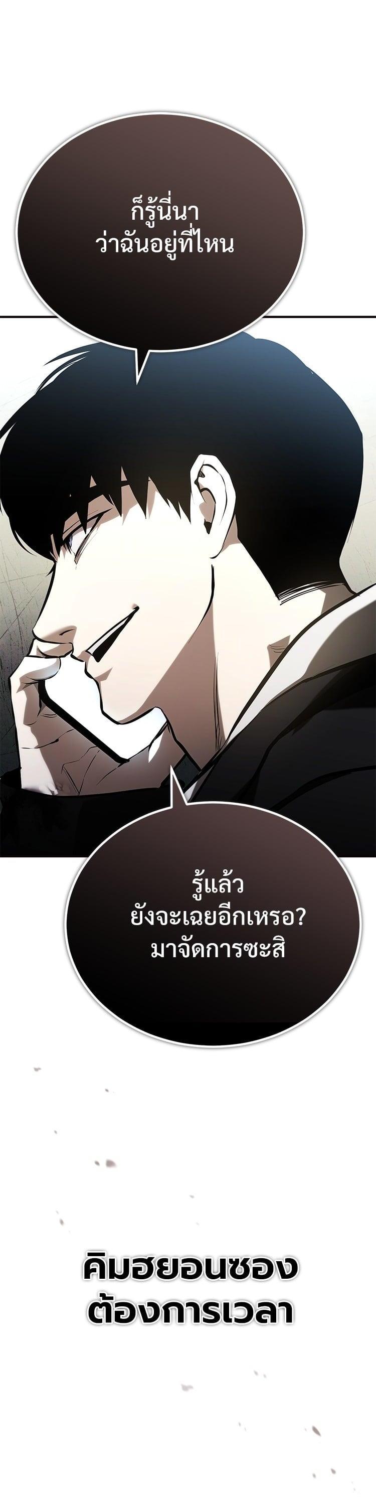 Devil Returns To School Days ตอนที่ 74 54