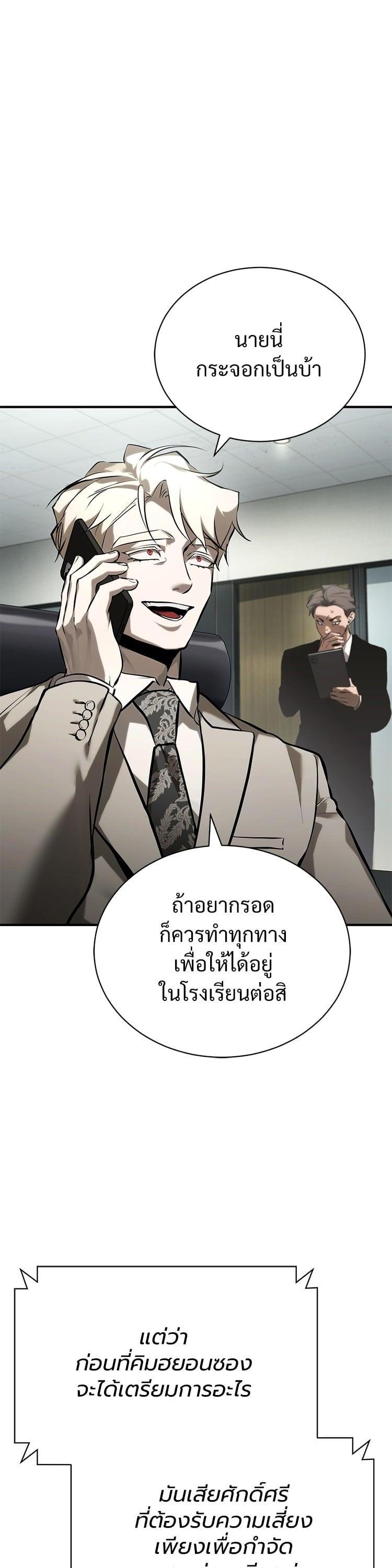 Devil Returns To School Days ตอนที่ 74 49