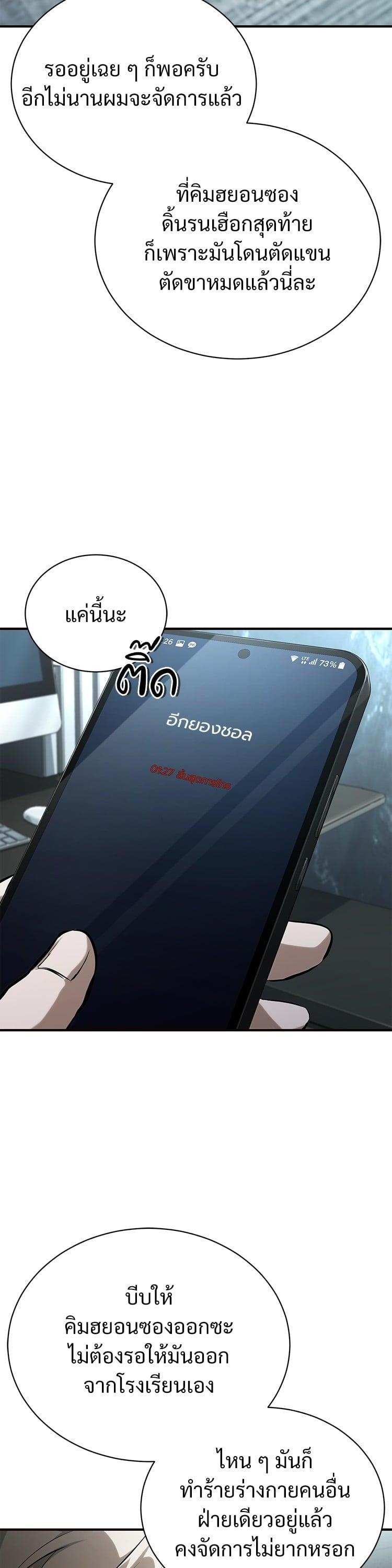Devil Returns To School Days ตอนที่ 74 45