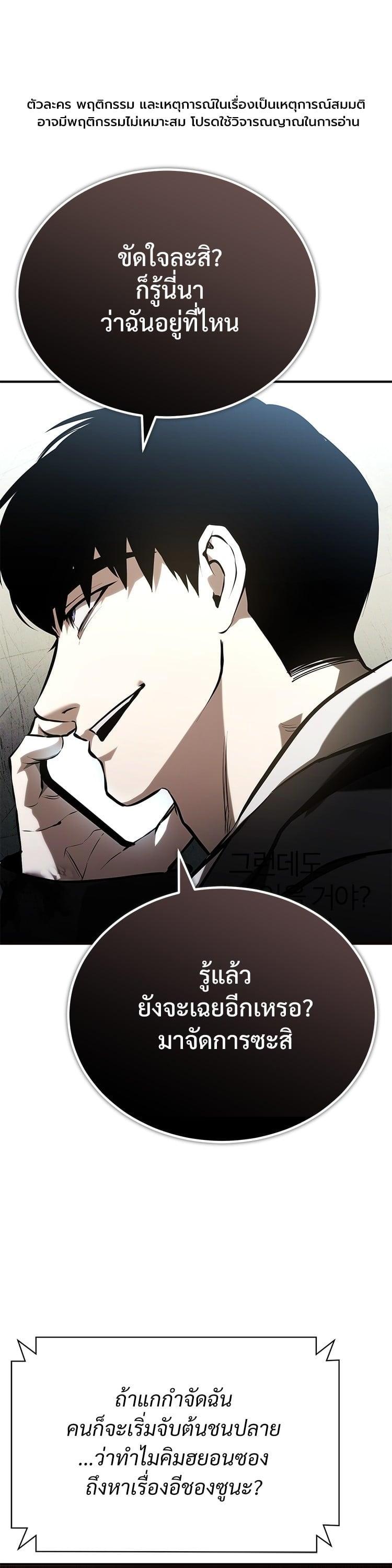 Devil Returns To School Days ตอนที่ 75 1