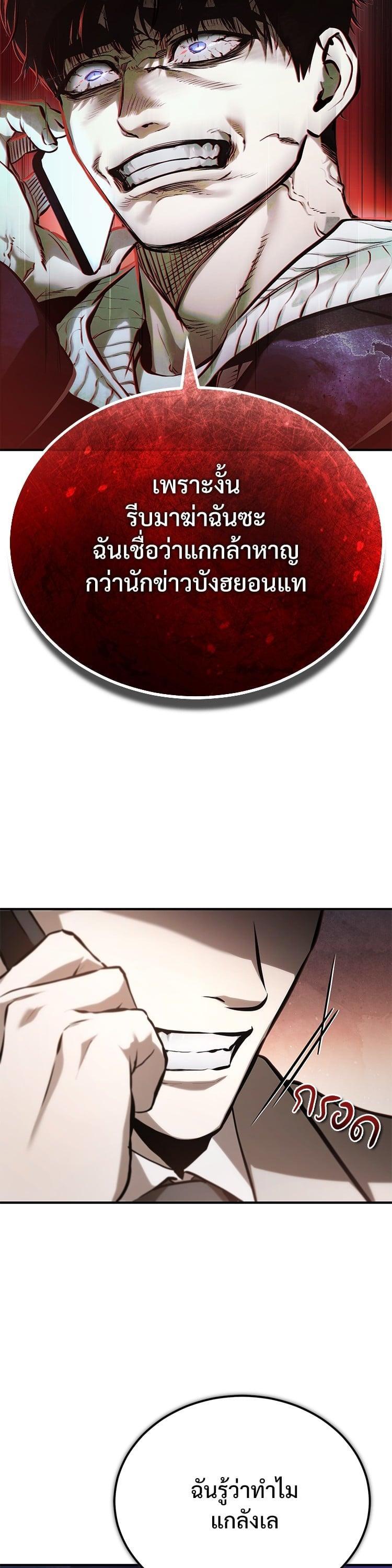 Devil Returns To School Days ตอนที่ 75 3