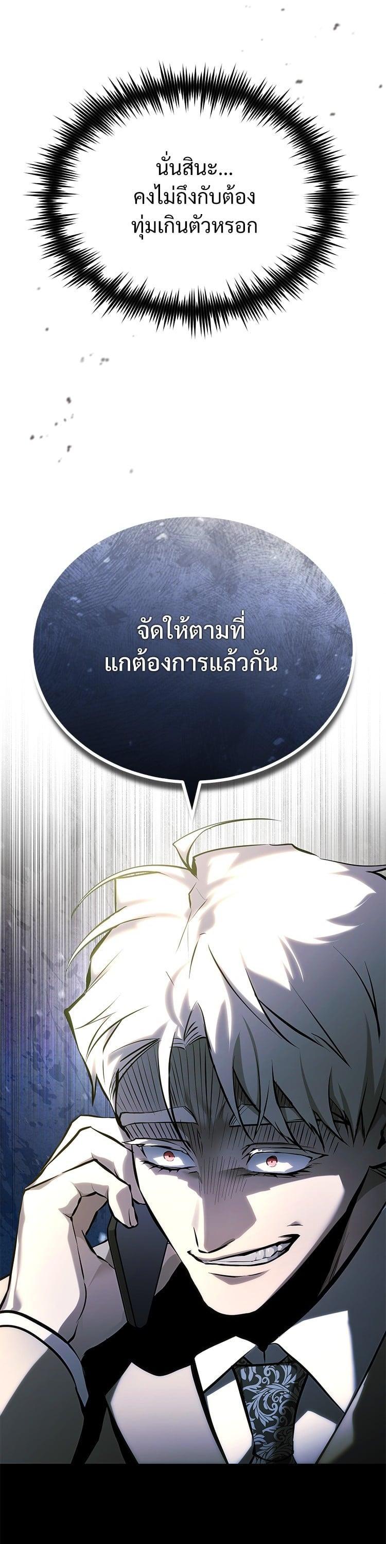Devil Returns To School Days ตอนที่ 75 7