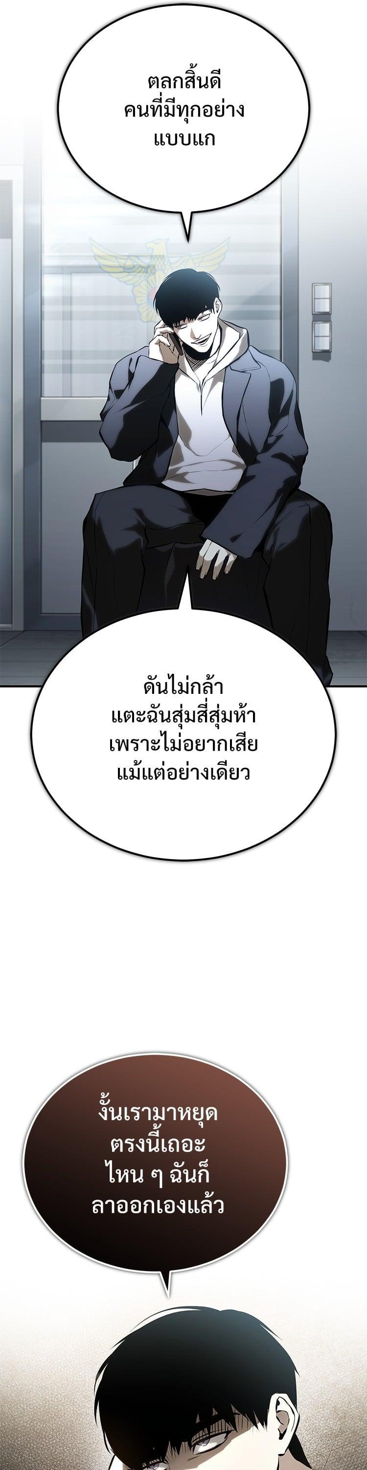 Devil Returns To School Days ตอนที่ 75 5