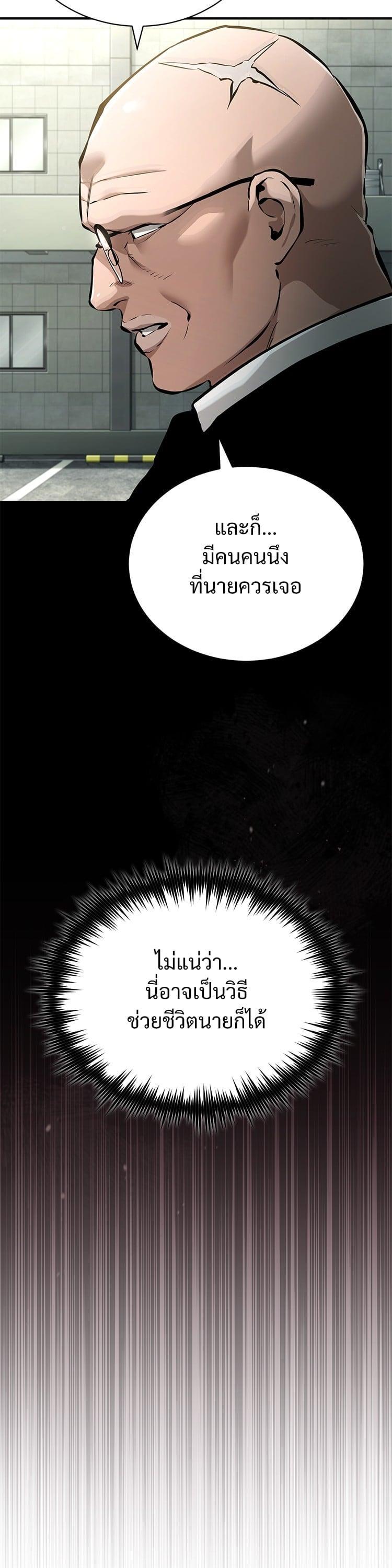 Devil Returns To School Days ตอนที่ 75 12