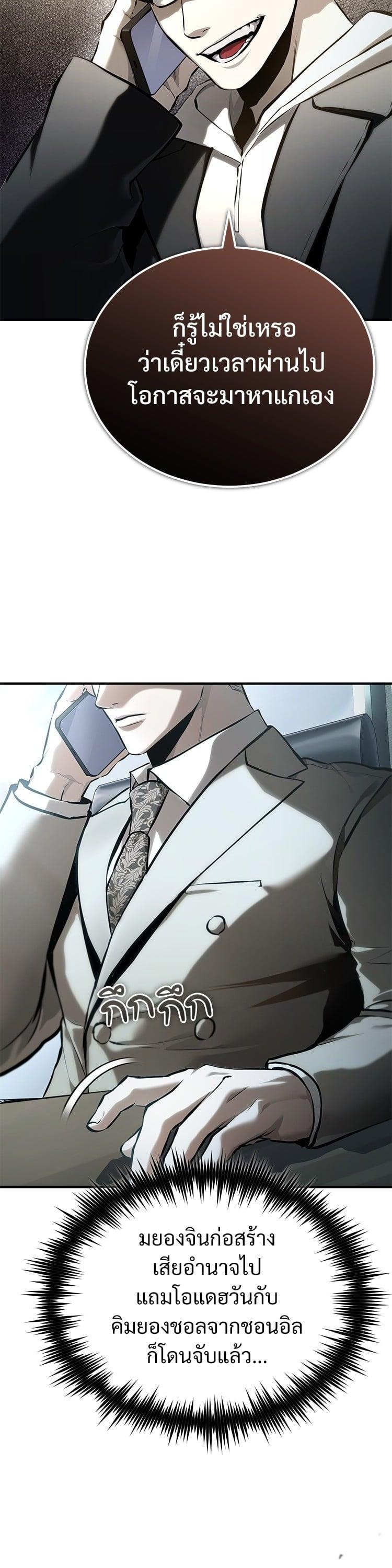 Devil Returns To School Days ตอนที่ 75 6