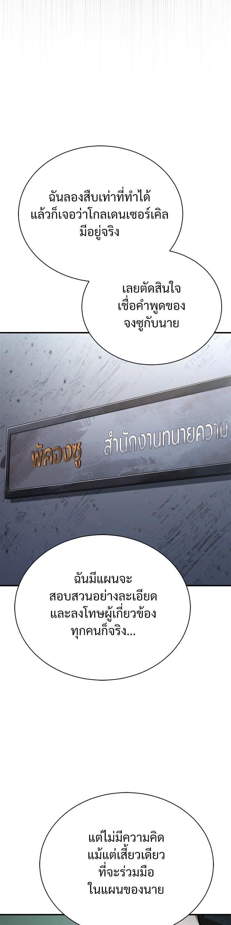 Devil Returns To School Days ตอนที่ 75 13