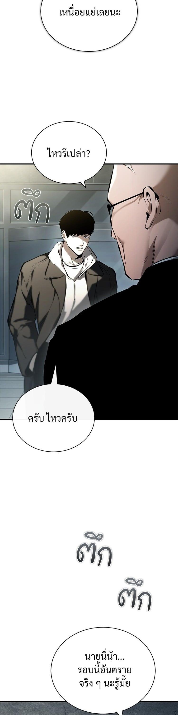 Devil Returns To School Days ตอนที่ 75 9