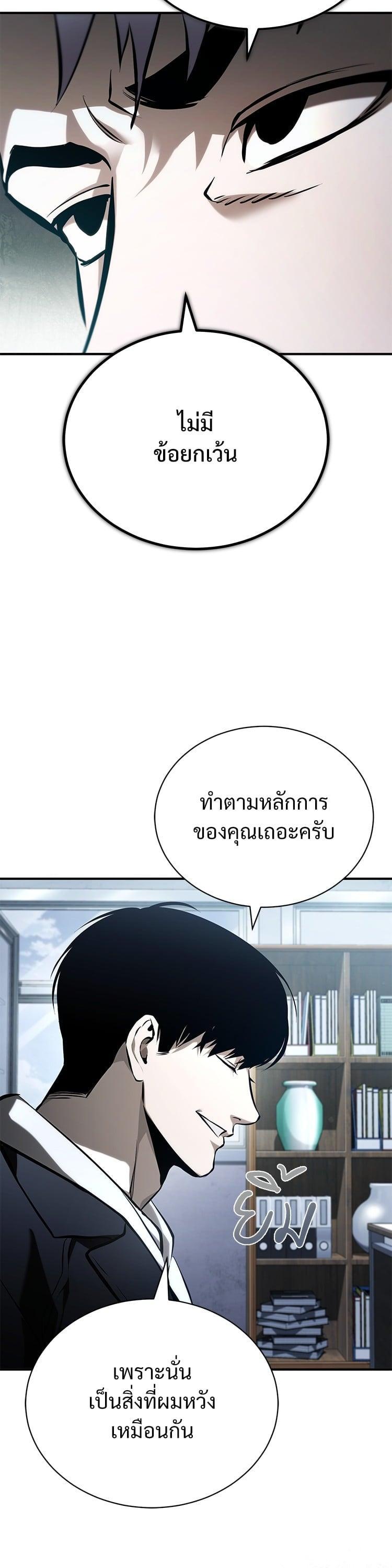 Devil Returns To School Days ตอนที่ 75 16