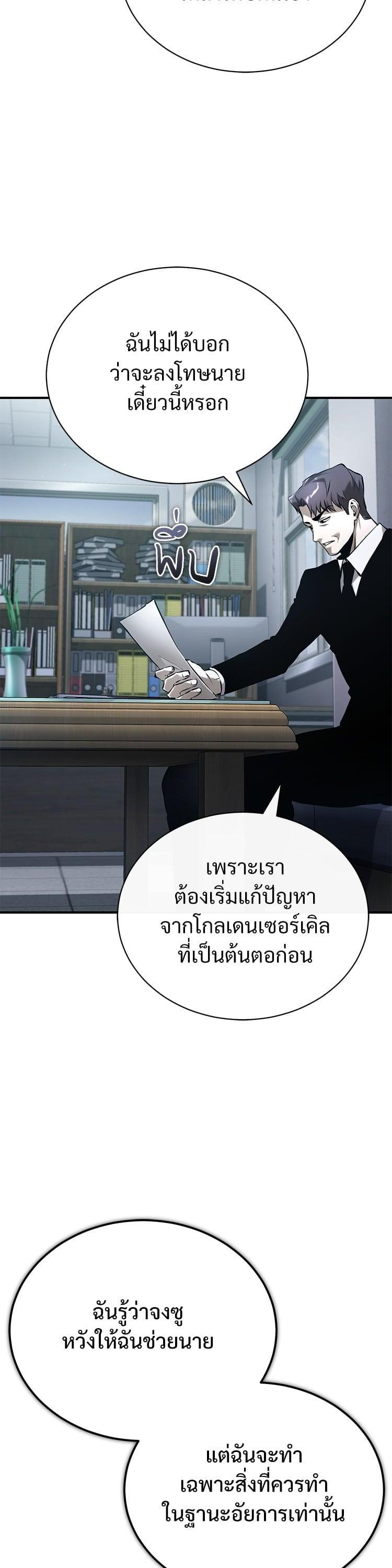 Devil Returns To School Days ตอนที่ 75 15