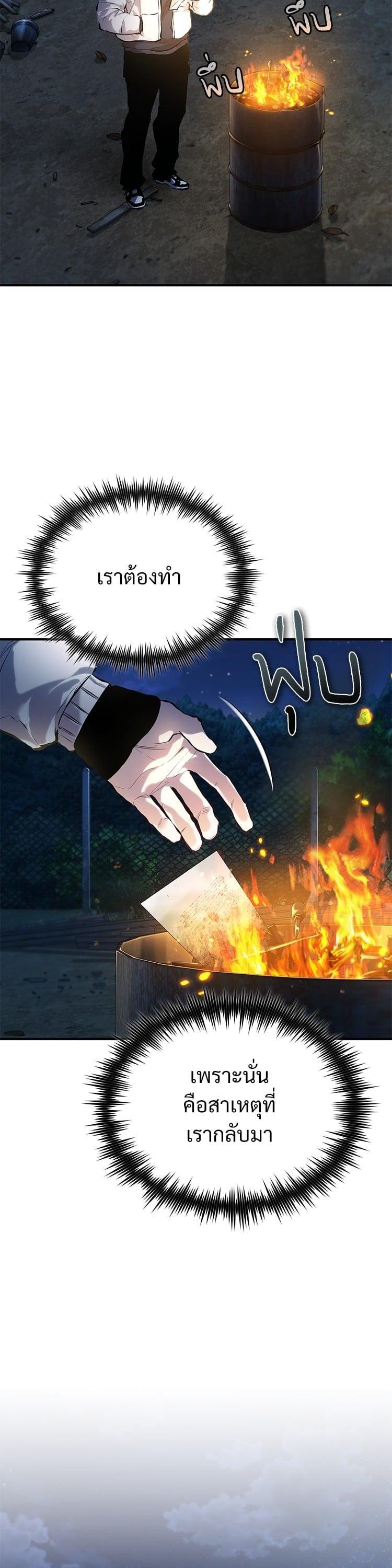 Devil Returns To School Days ตอนที่ 75 23