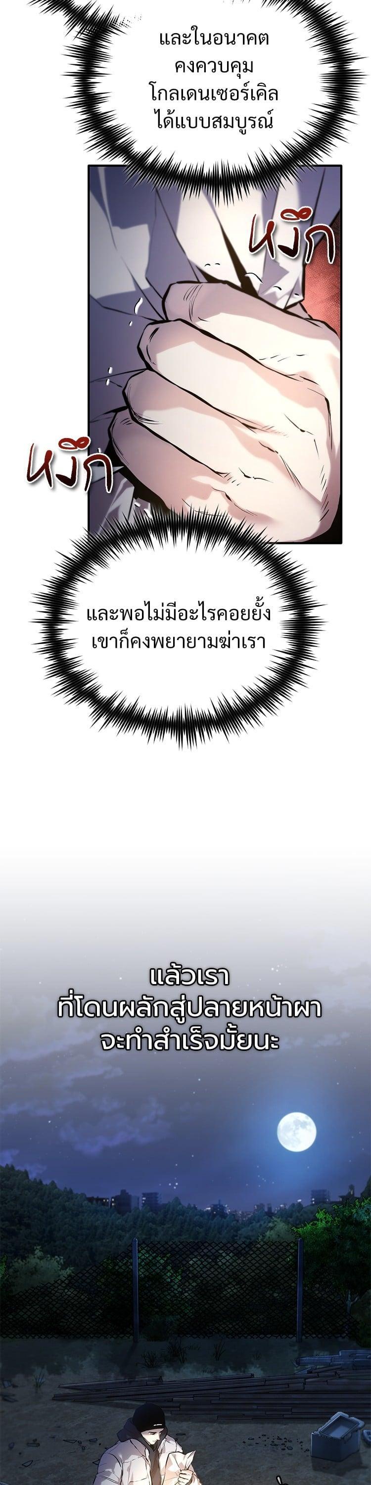 Devil Returns To School Days ตอนที่ 75 22