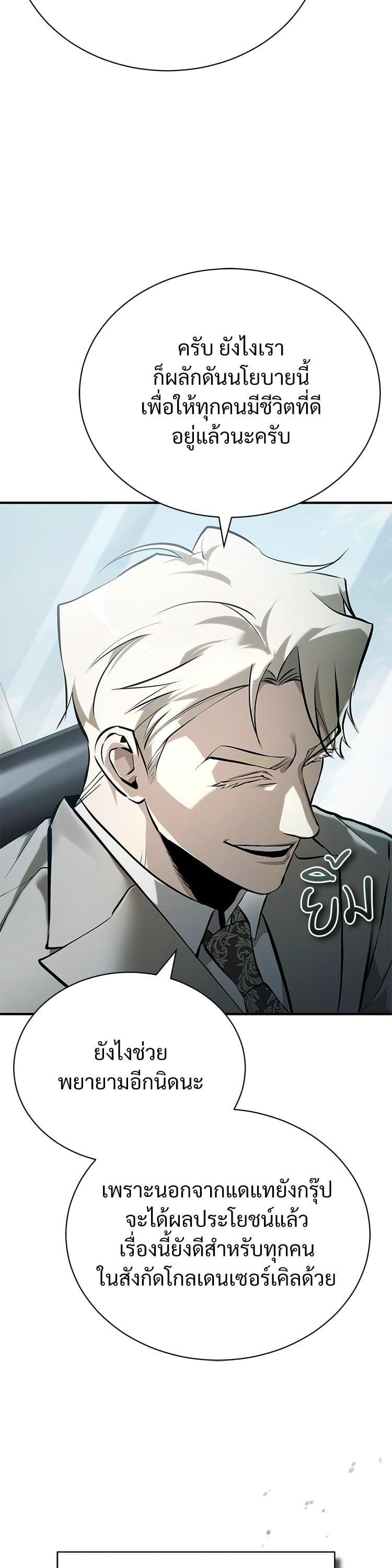 Devil Returns To School Days ตอนที่ 75 29