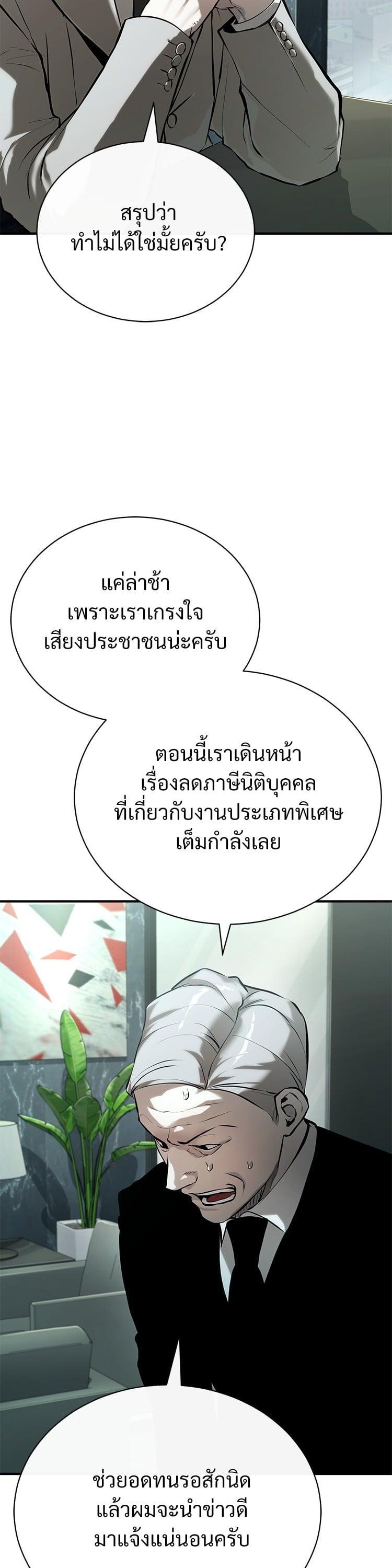 Devil Returns To School Days ตอนที่ 75 28