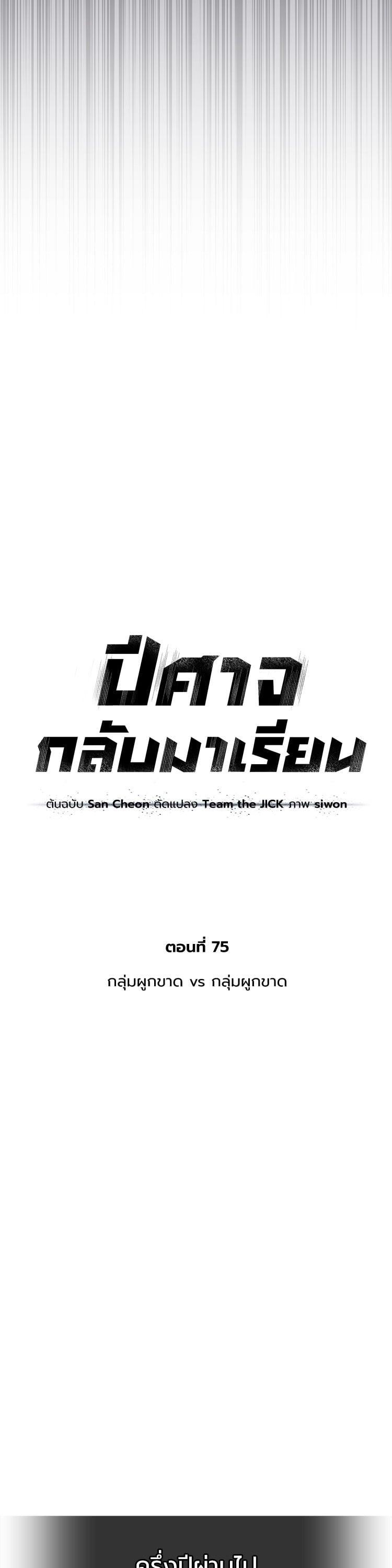 Devil Returns To School Days ตอนที่ 75 25