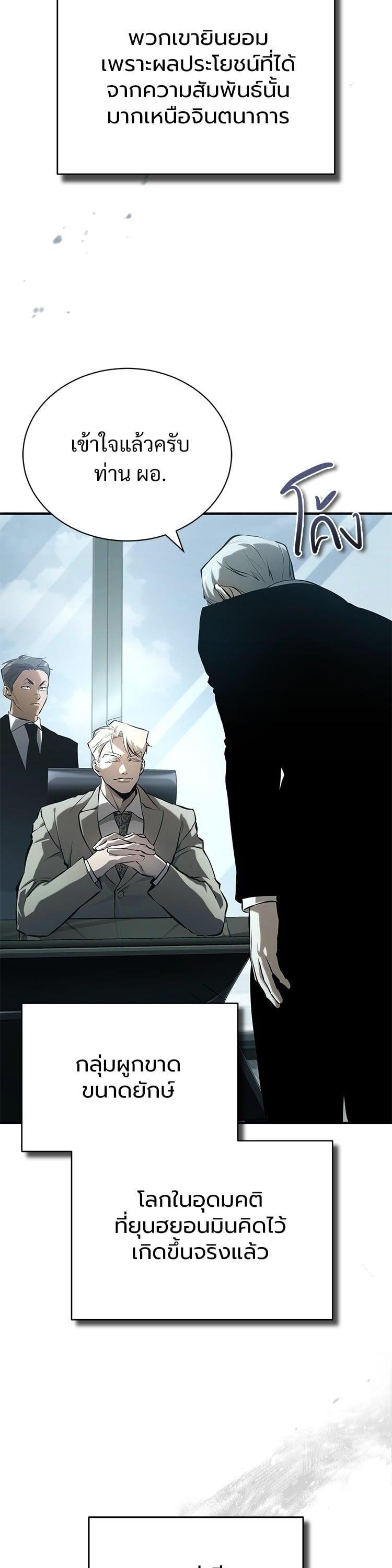 Devil Returns To School Days ตอนที่ 75 30