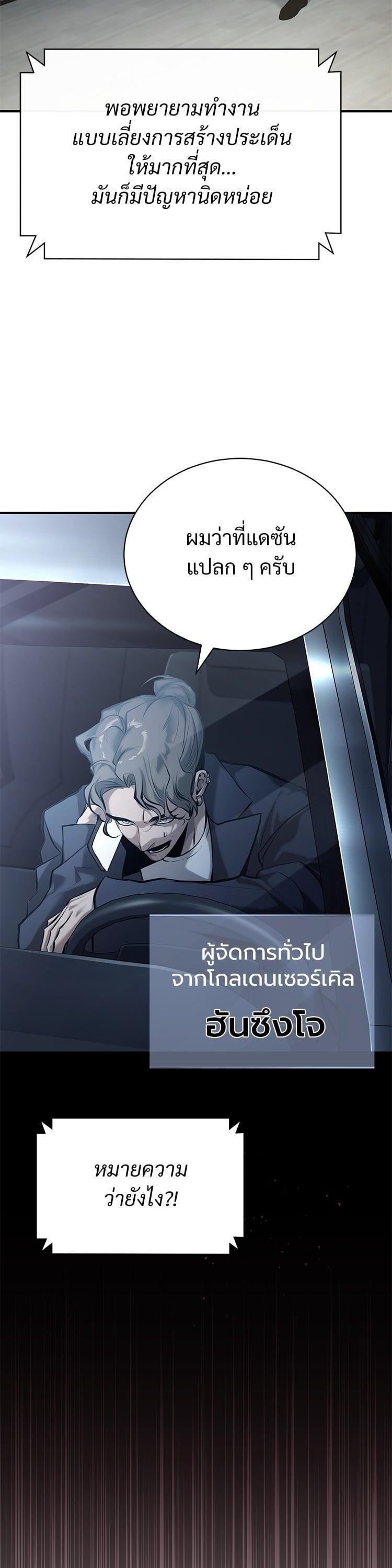 Devil Returns To School Days ตอนที่ 75 34