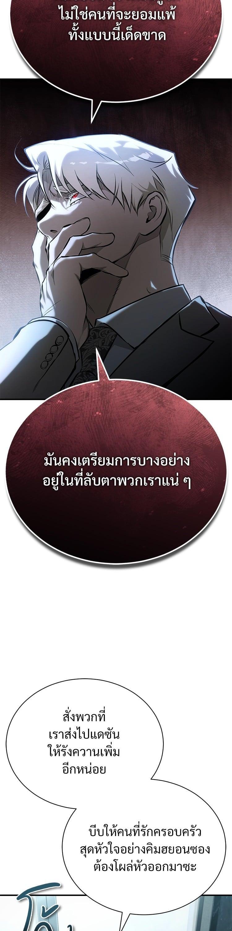 Devil Returns To School Days ตอนที่ 75 32