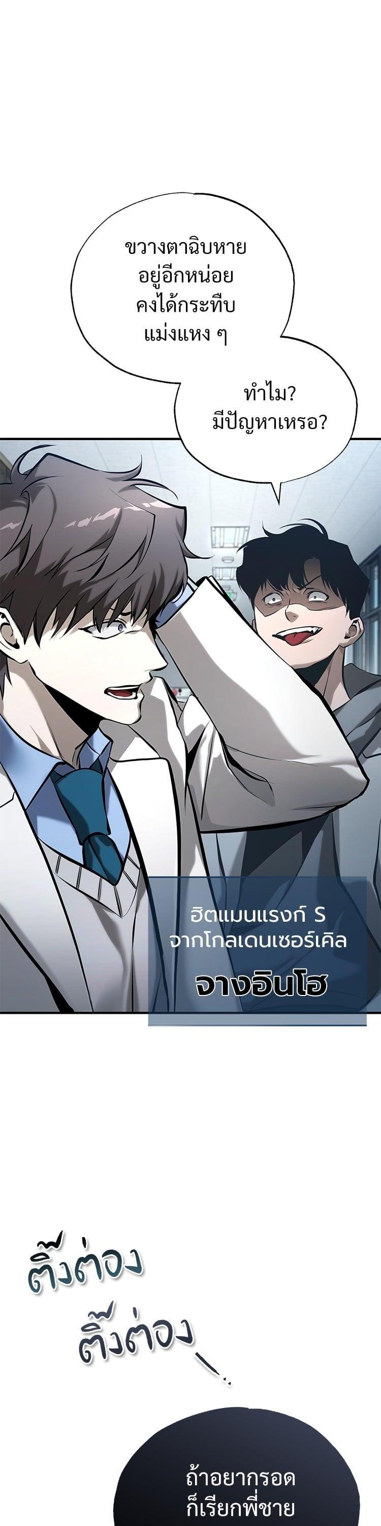 Devil Returns To School Days ตอนที่ 75 36