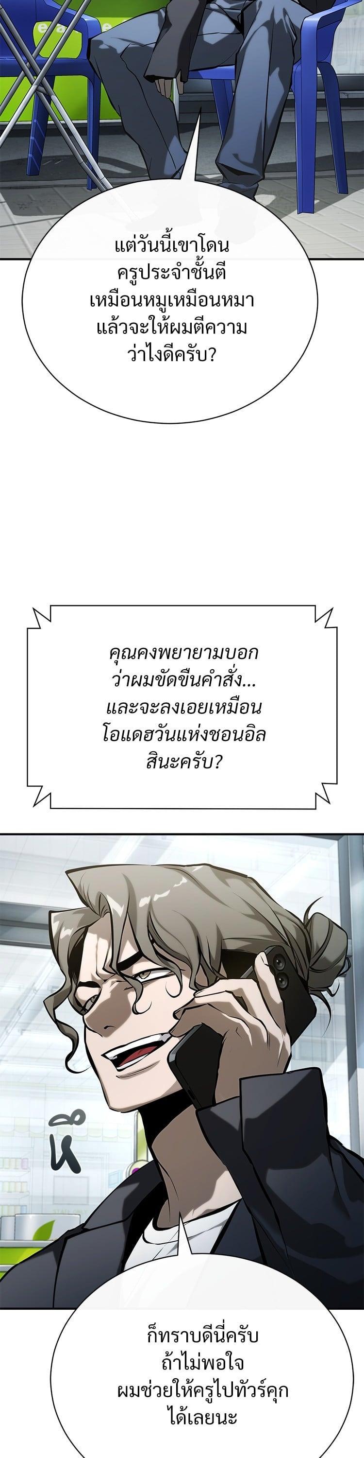 Devil Returns To School Days ตอนที่ 75 41