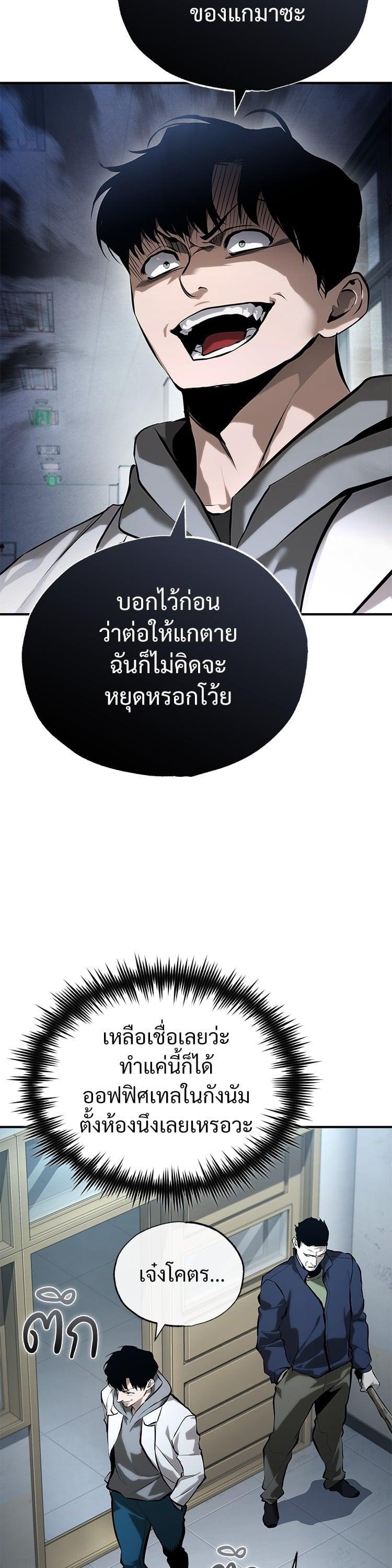 Devil Returns To School Days ตอนที่ 75 37