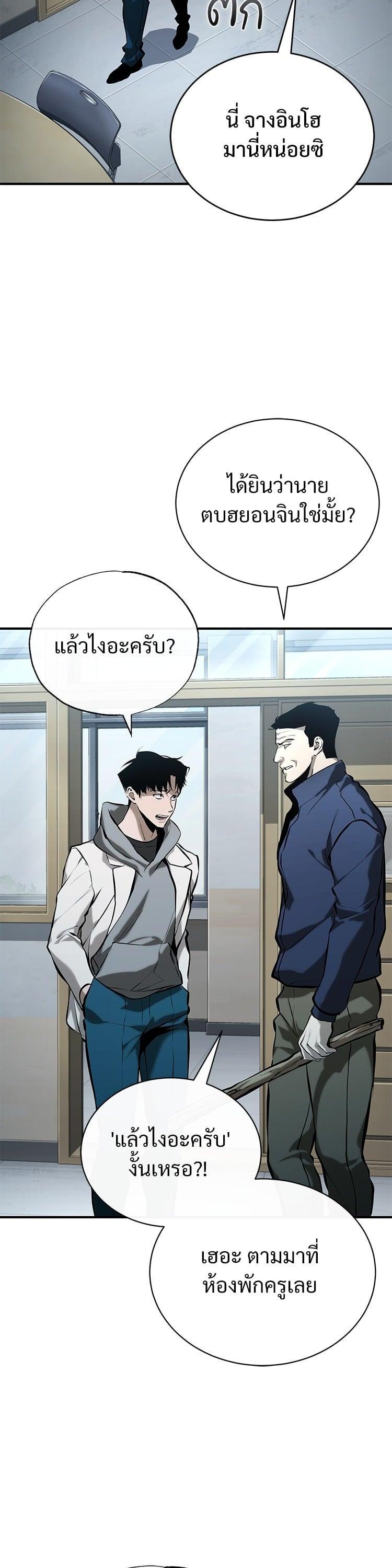 Devil Returns To School Days ตอนที่ 75 38