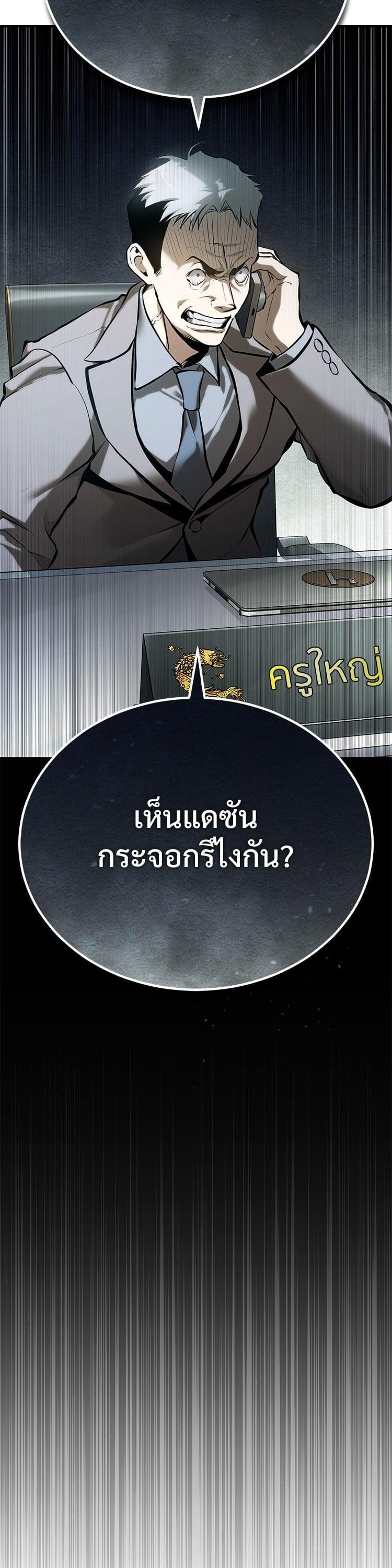 Devil Returns To School Days ตอนที่ 75 43
