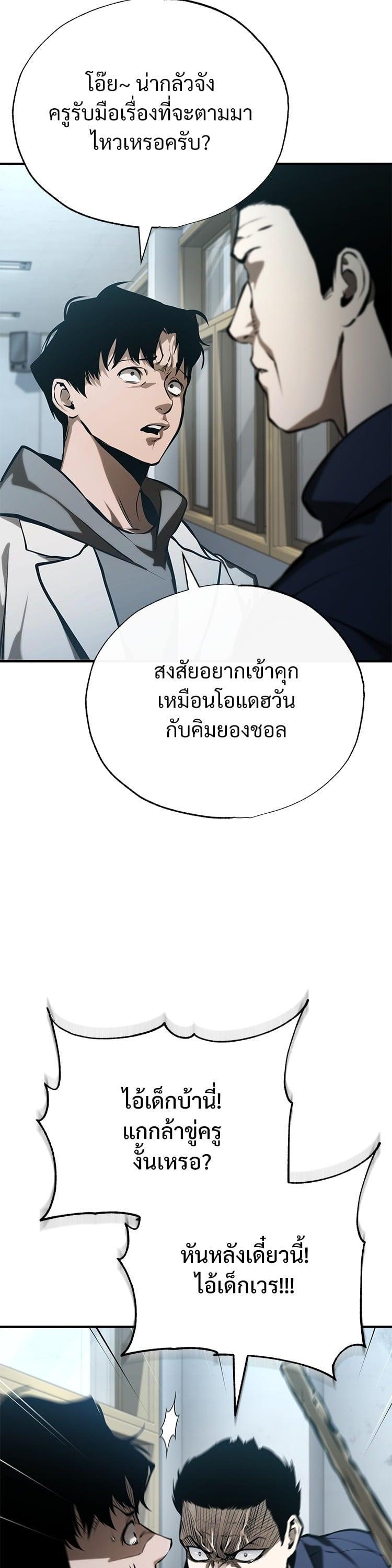 Devil Returns To School Days ตอนที่ 75 39