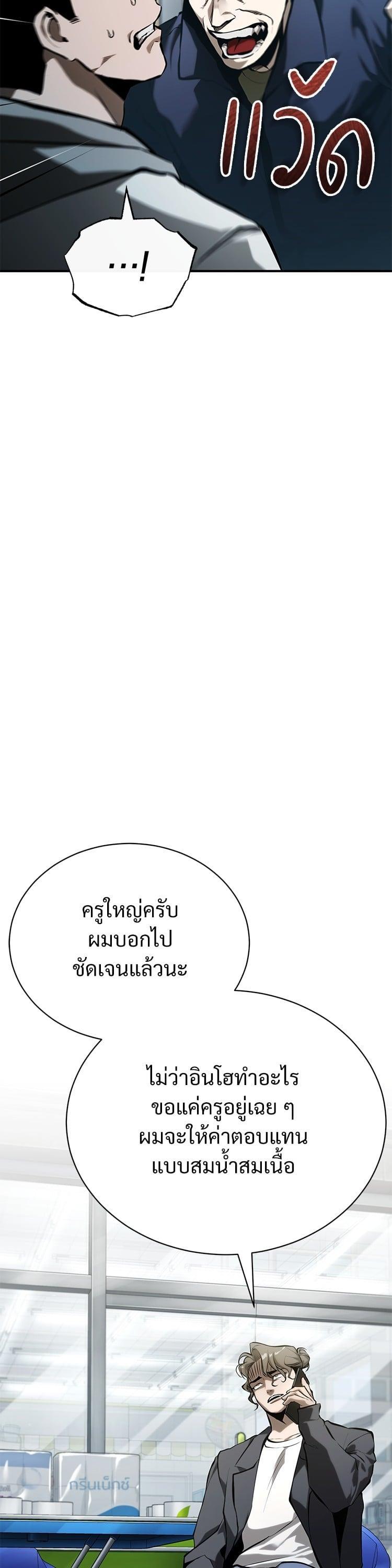 Devil Returns To School Days ตอนที่ 75 40