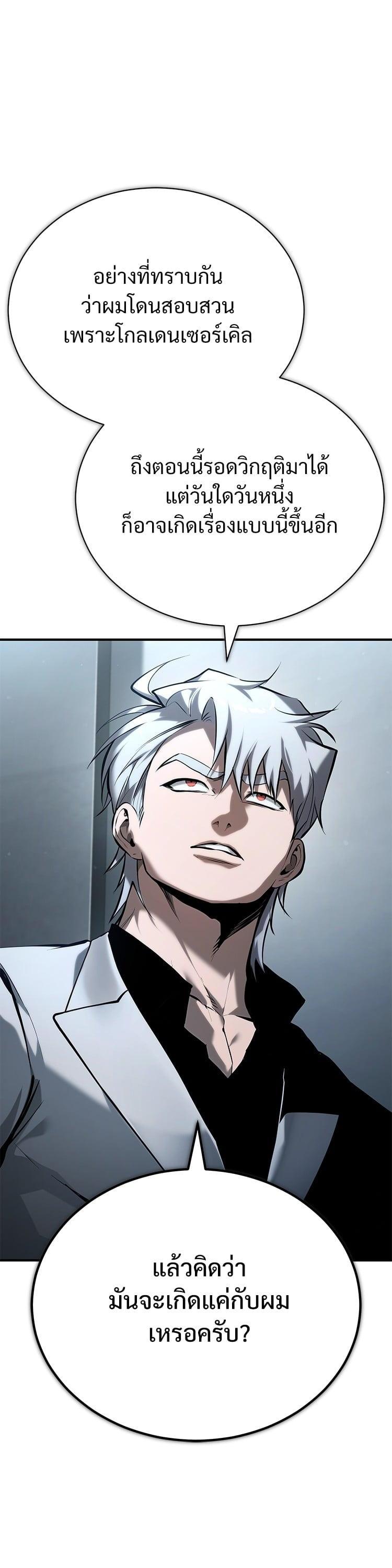 Devil Returns To School Days ตอนที่ 75 46