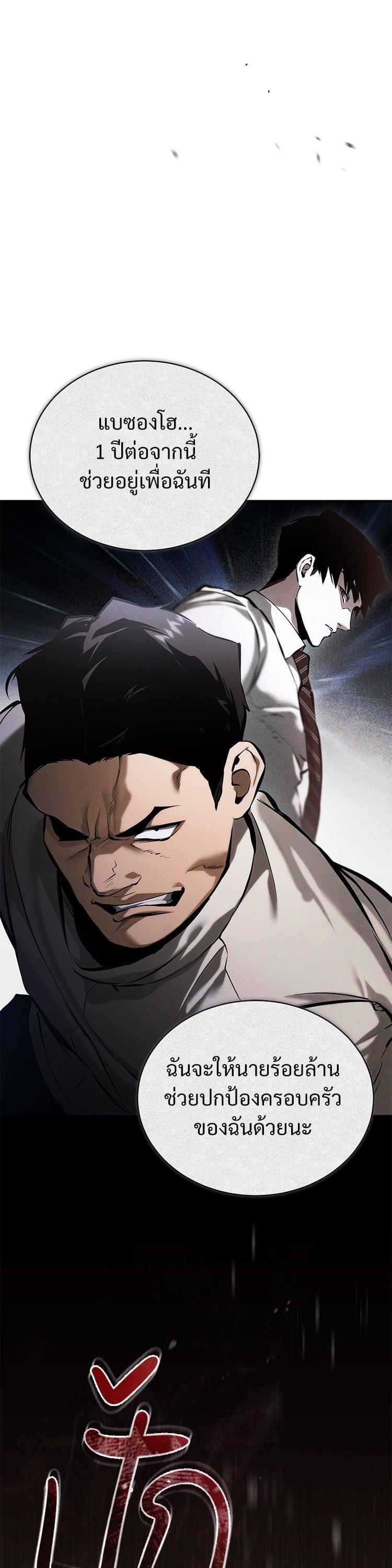 Devil Returns To School Days ตอนที่ 75 59