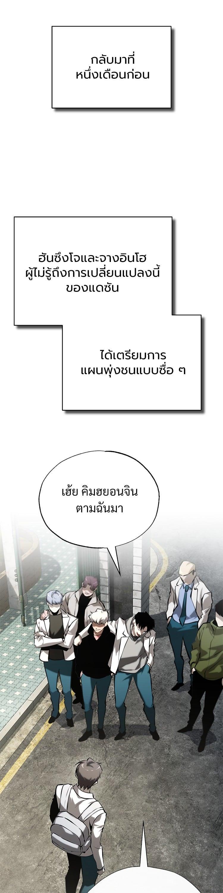 Devil Returns To School Days ตอนที่ 75 54
