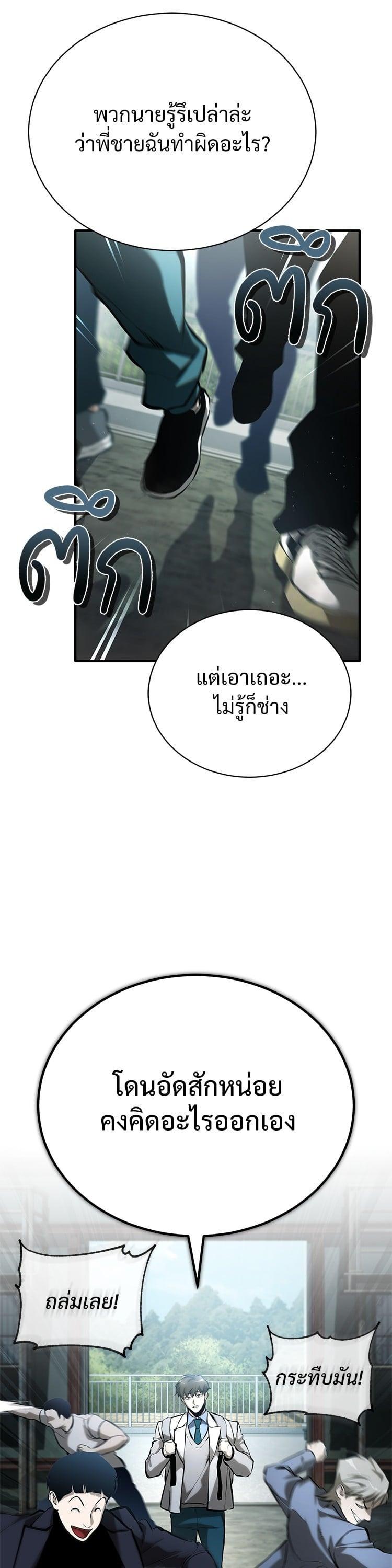 Devil Returns To School Days ตอนที่ 75 57